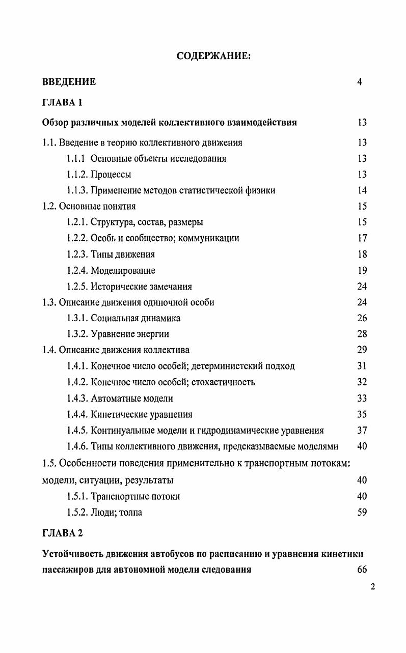 "Обзор различных моделей коллективного взаимодействия 