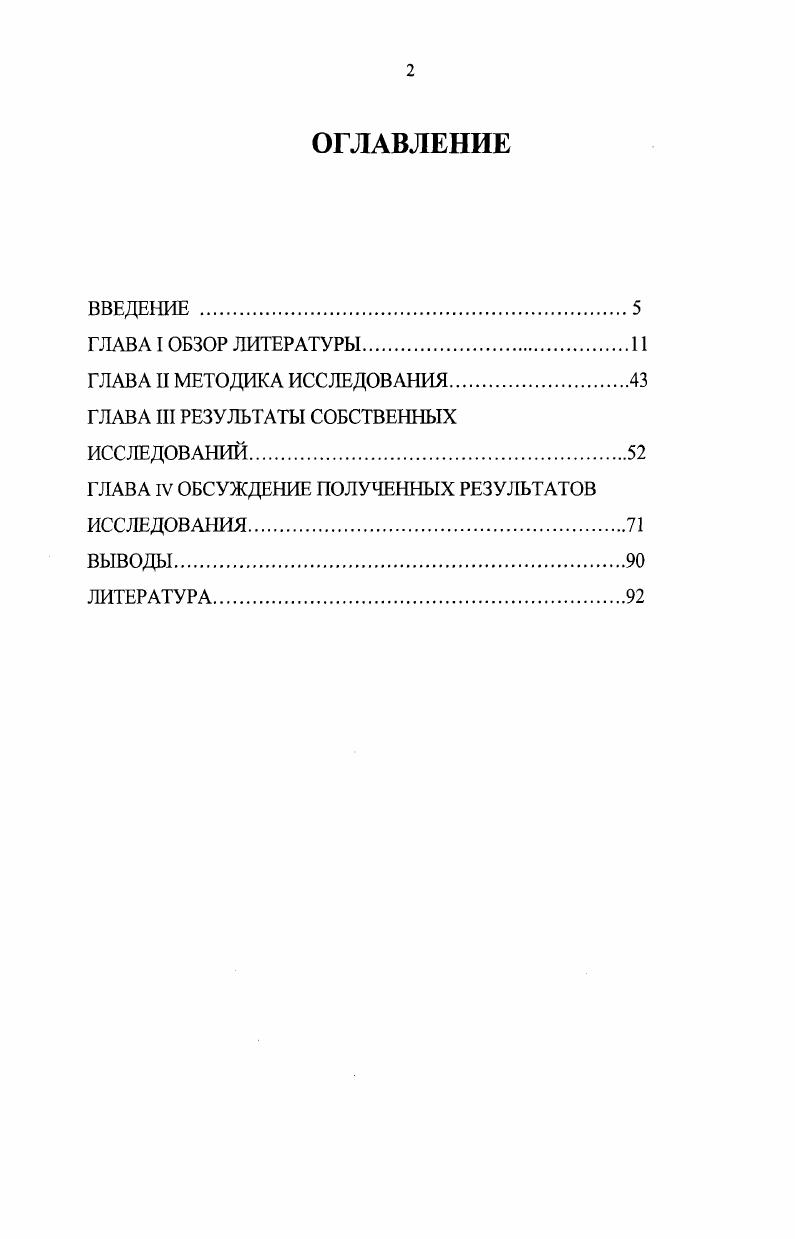 "ГЛАВА IV ОБСУЖДЕНИЕ ПОЛУЧЕННЫХ РЕЗУЛЬТАТОВ