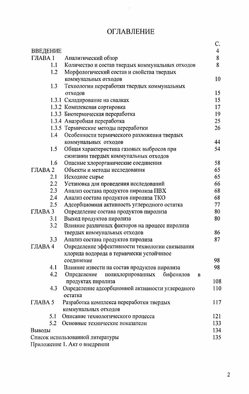 "1.1 Количество и состав твердых коммунальных отходов 