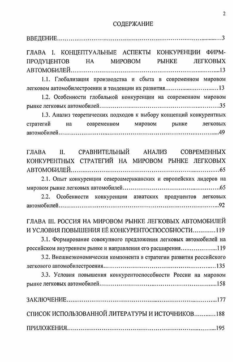 "2.2. Особенности конкуренции азиатских продуцентов легковых автомобилей