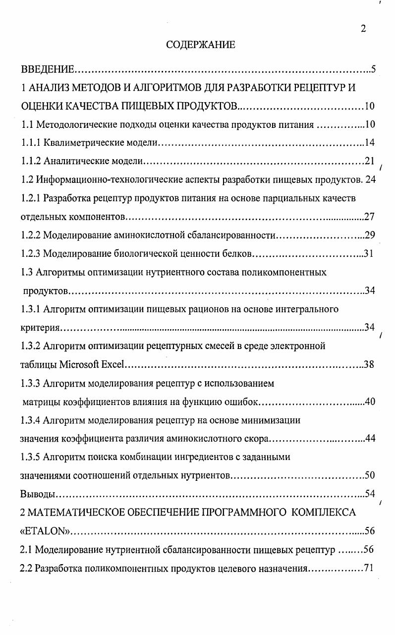 "1.1 Методологические подходы оценки качества продуктов питания