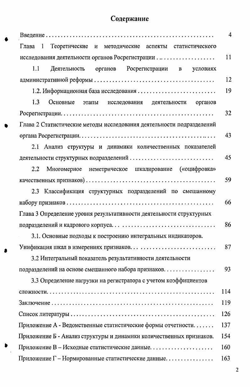 "1.1 Деятельность органов Росрегистрации в условиях административной реформы. 