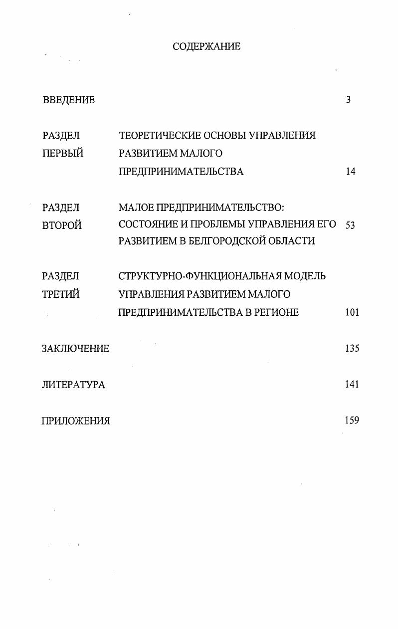 "Глава 1. СУЩНОСТЬ И РОЛЬ МАЛОГО ПРЕДПРИНИМАТЕЛЬСТВА В ЭКОНОМИКЕ
