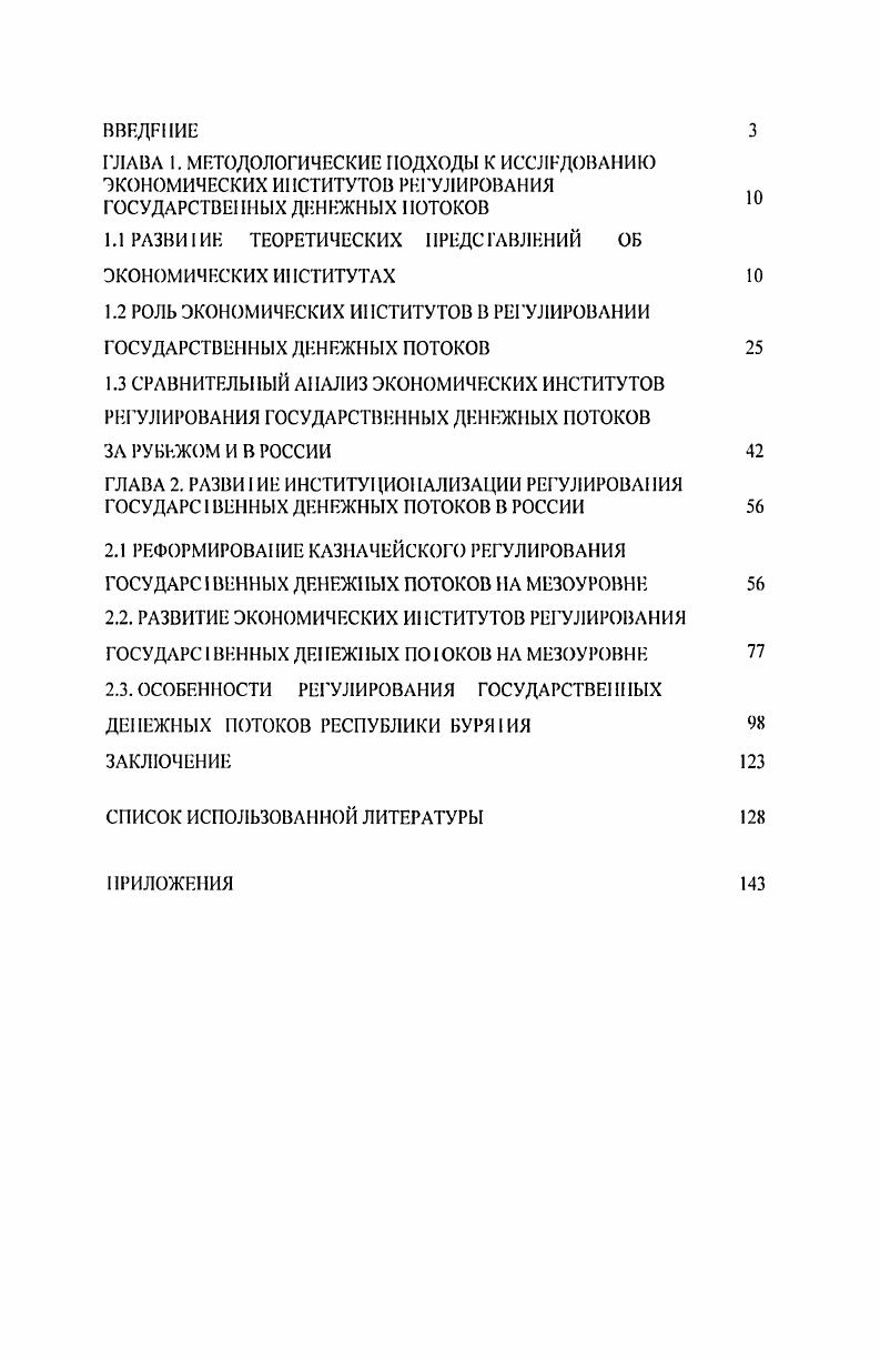 "1.1 РАЗВИ1ИЕ ТЕОРЕТИЧЕСКИХ ПРЕДСТАВЛЕНИЙ ОБ ЭКОНОМИЧЕСКИХ ИСТИТУТАХ