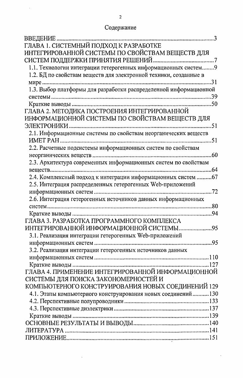 "1.1. Технологии интеграции гетерогенных информационных систем 