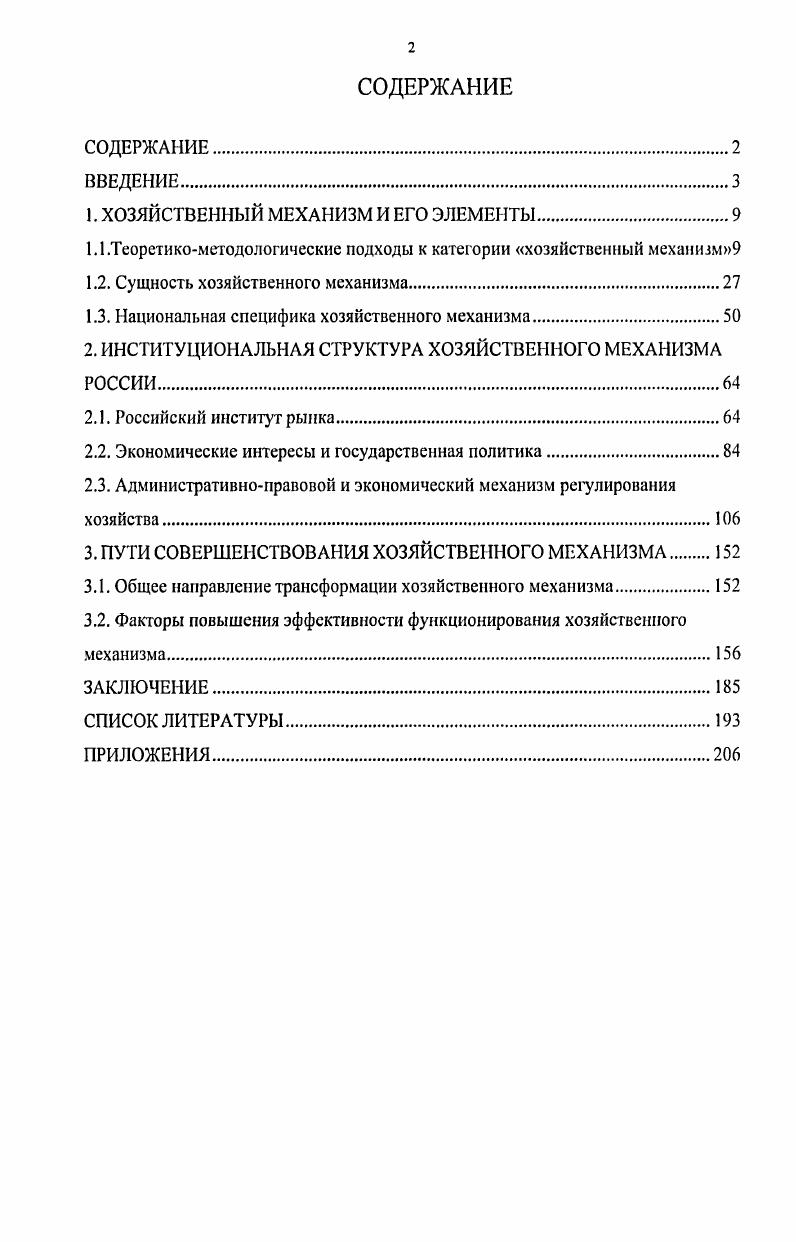 "1. ХОЗЯЙСТВЕННЫЙ МЕХАНИЗМ И ЕГО ЭЛЕМЕНТЫ