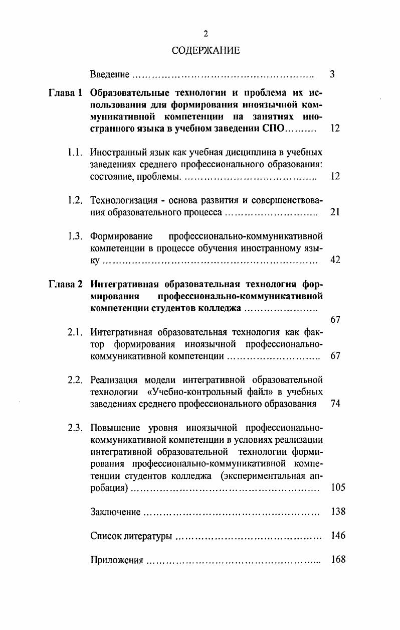 "1.2. Технологизация  основа развития и совершенствования образовательного процесса 