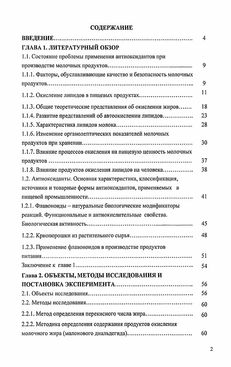"1.1.1. Факторы, обуславливающие качество и безопасность молочных продуктов. 