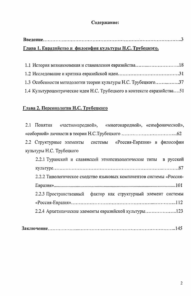 "Глава 1. Евразийство и философия культуры Н.С. Трубецкого.