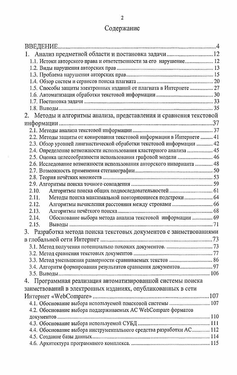 "1. Анализ предметной области и постановка задачи