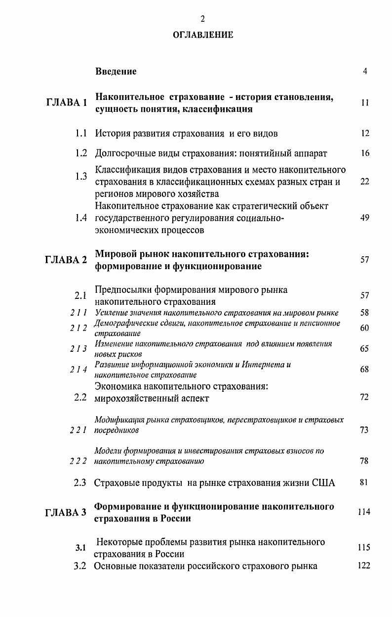 "1.1 История развития страхования и его видов