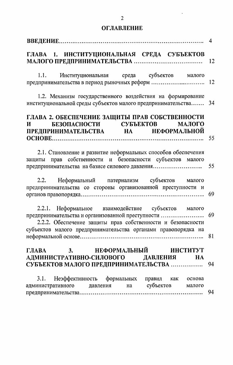 "ГЛАВА 1. ИНСТИТУЦИОНАЛЬНАЯ СРЕДА СУБЪЕКТОВ МАЛОГО ПРЕДПРИНИМАТЕЛЬСТВА.