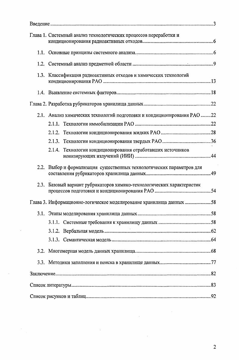 "Глава 1. Системный анализ технологических процессов переработки и