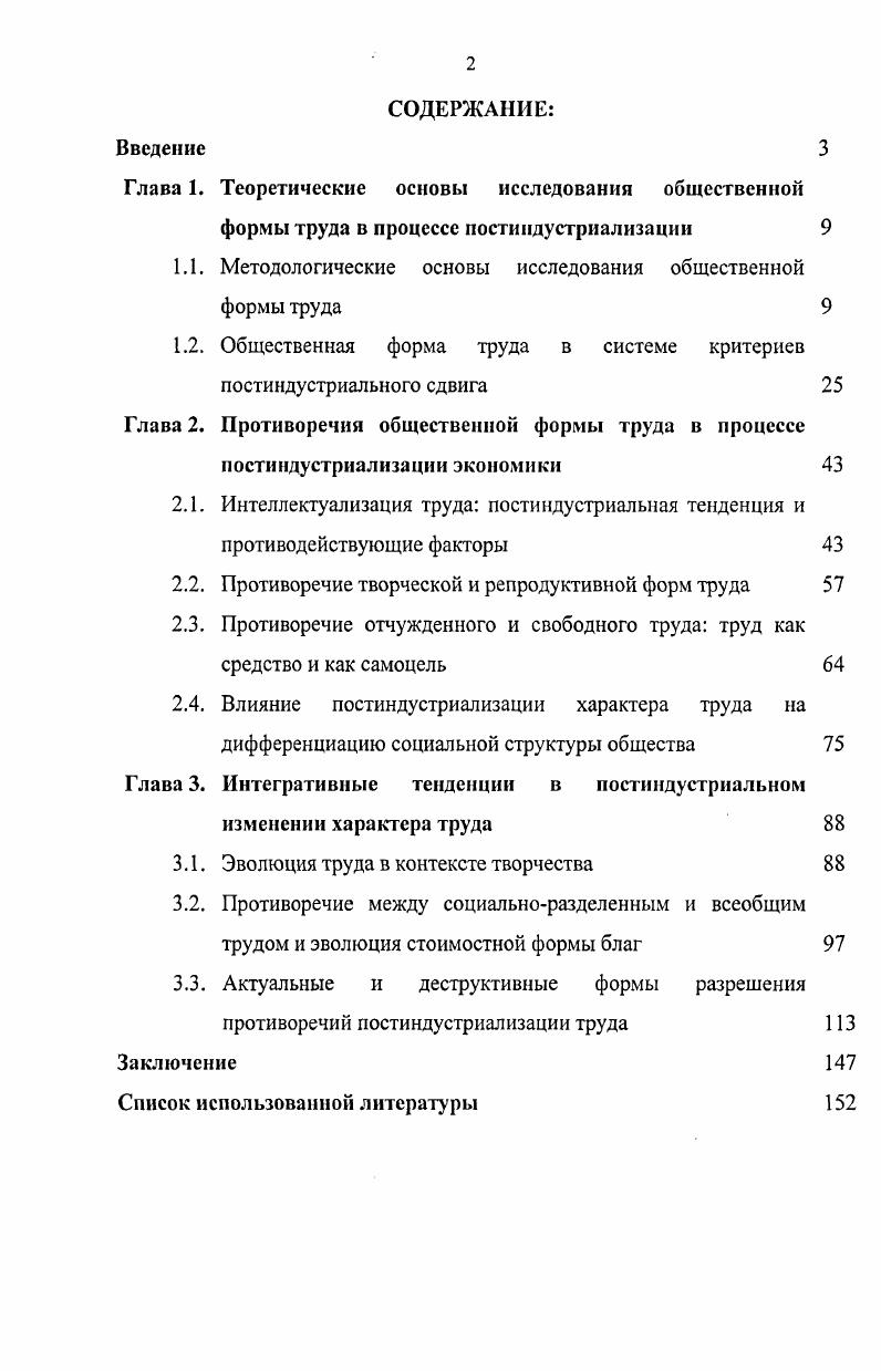 "Глава 1. Теоретические основы исследования общественной