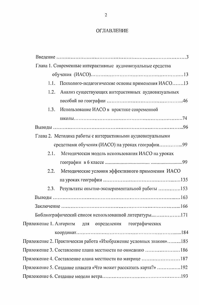 "Глава 1. Современные интерактивные аудиовизуальные средства