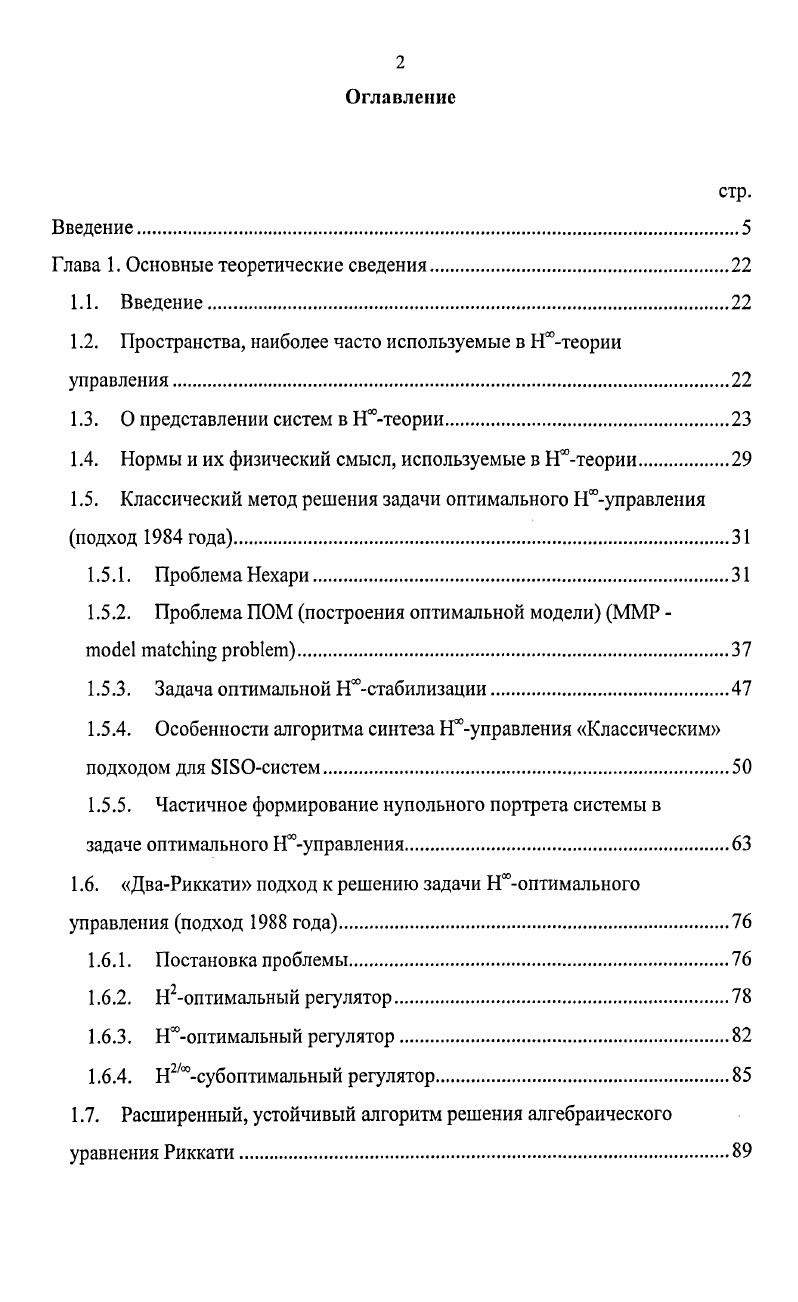 "Глава 1. Основные теоретические сведения.
