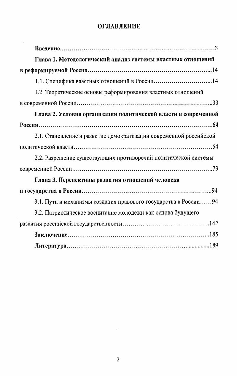 "Глава 1. Методологический анализ системы властных отношений в реформируемой России