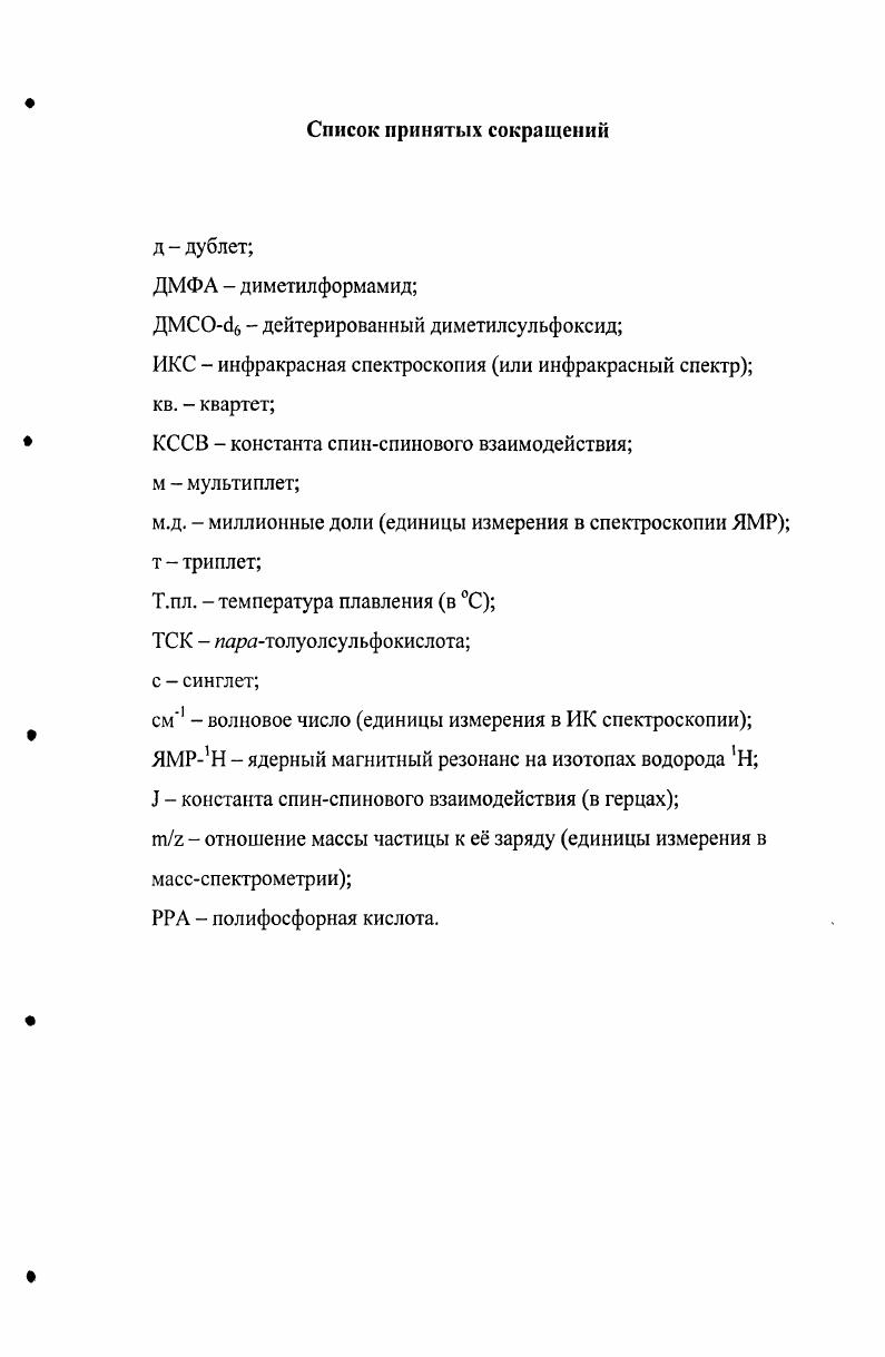 "1. Синтез и реакции производных 2 и 3аминотиофенов литературный обзор 