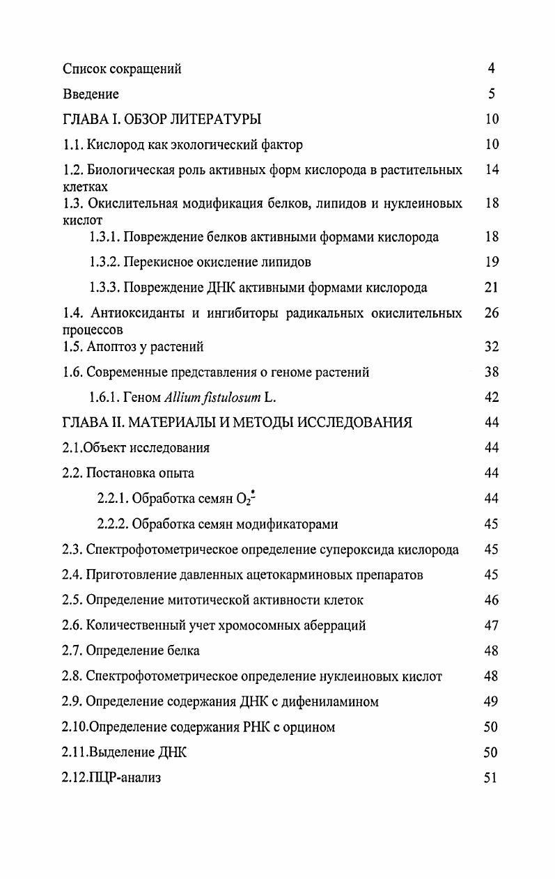 "1.1. Кислород как экологический фактор 