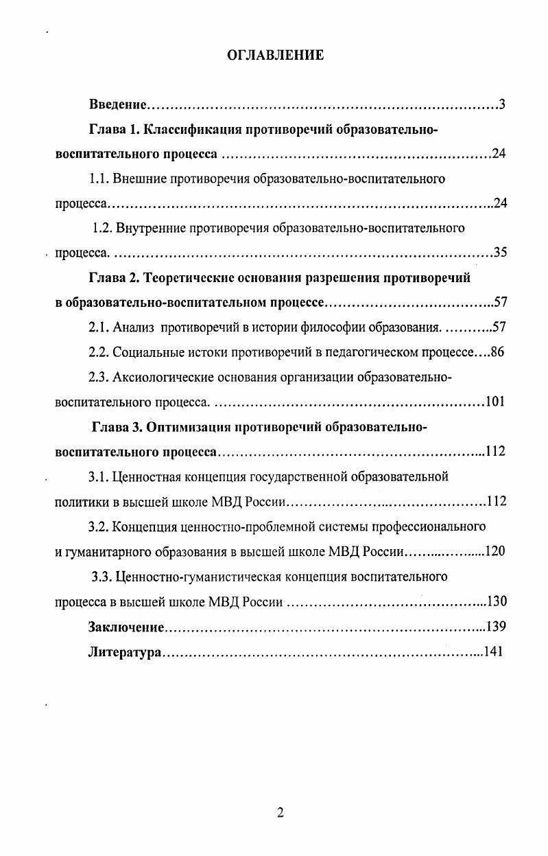 "Глава 1. Классификация противоречий образовательновоспитательного процесса.
