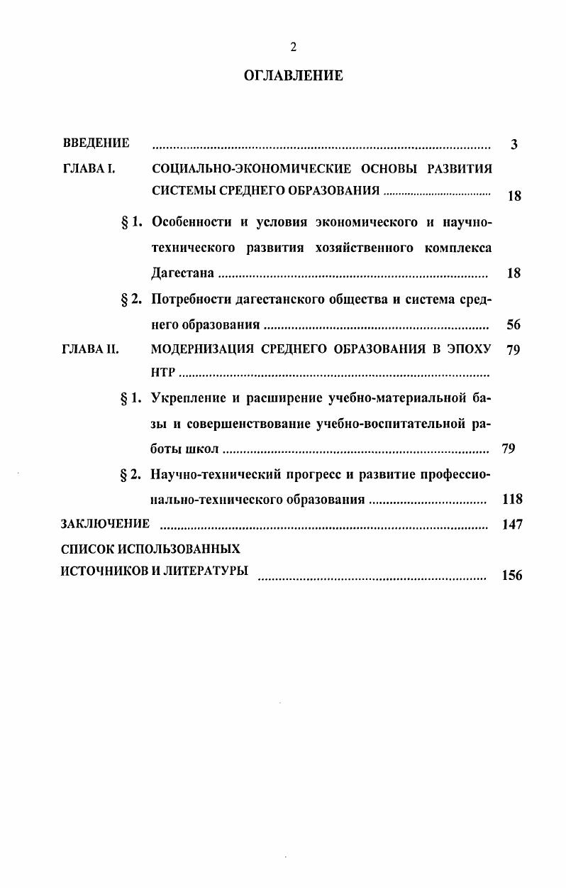 "ГЛАВА I. СОЦИАЛЬНОЭКОНОМИЧЕСКИЕ ОСНОВЫ РАЗВИТИЯ