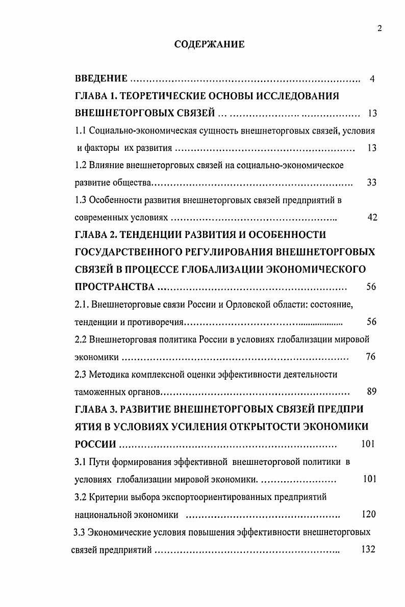 "ГЛАВА 1. ТЕОРЕТИЧЕСКИЕ ОСНОВЫ ИССЛЕДОВАНИЯ ВНЕШНЕТОРГОВЫХ СВЯЗЕЙ. 