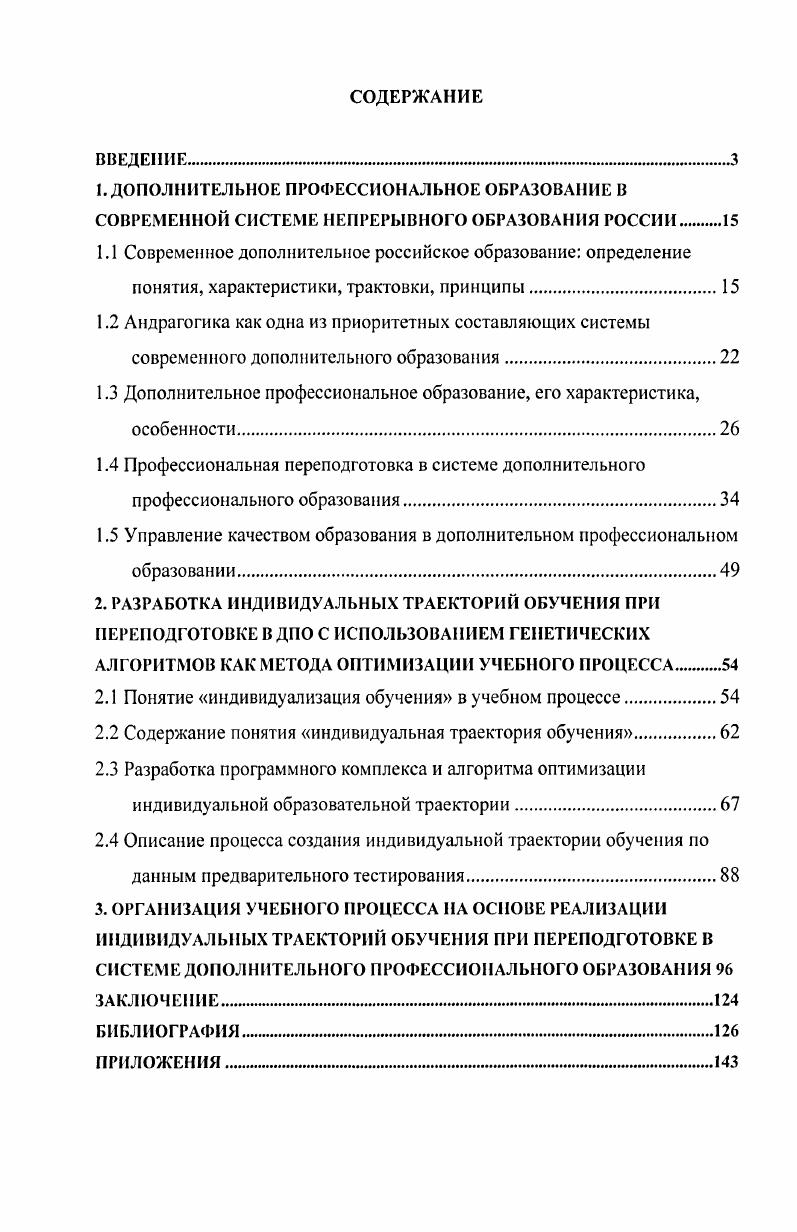 "1.1 Современное дополнительное российское образование определение