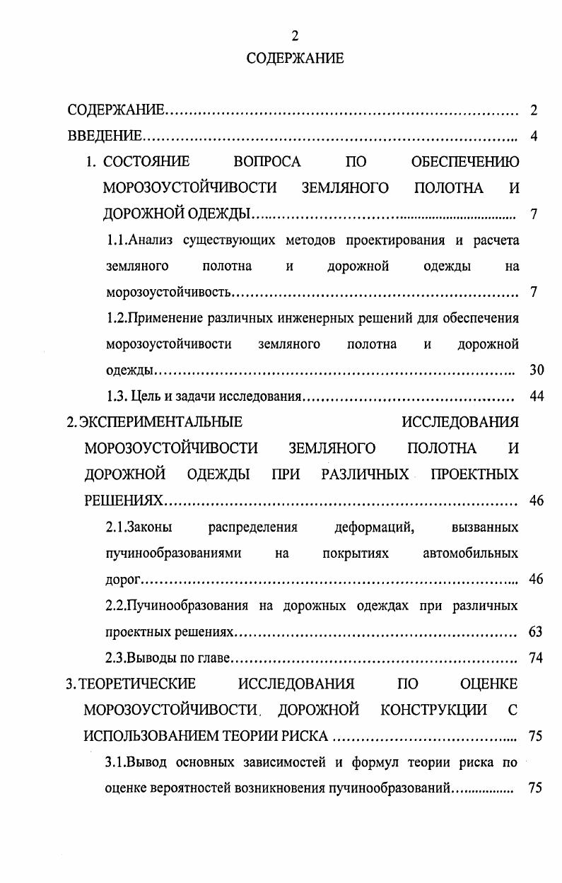 "2.1.Законы распределения деформаций, вызванных
