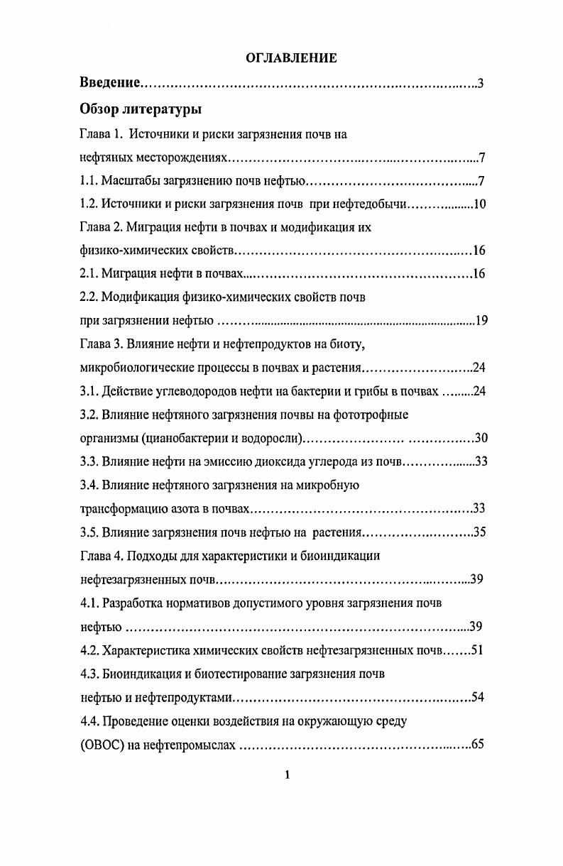 "Глава 1. Источники и риски загрязнения почв на