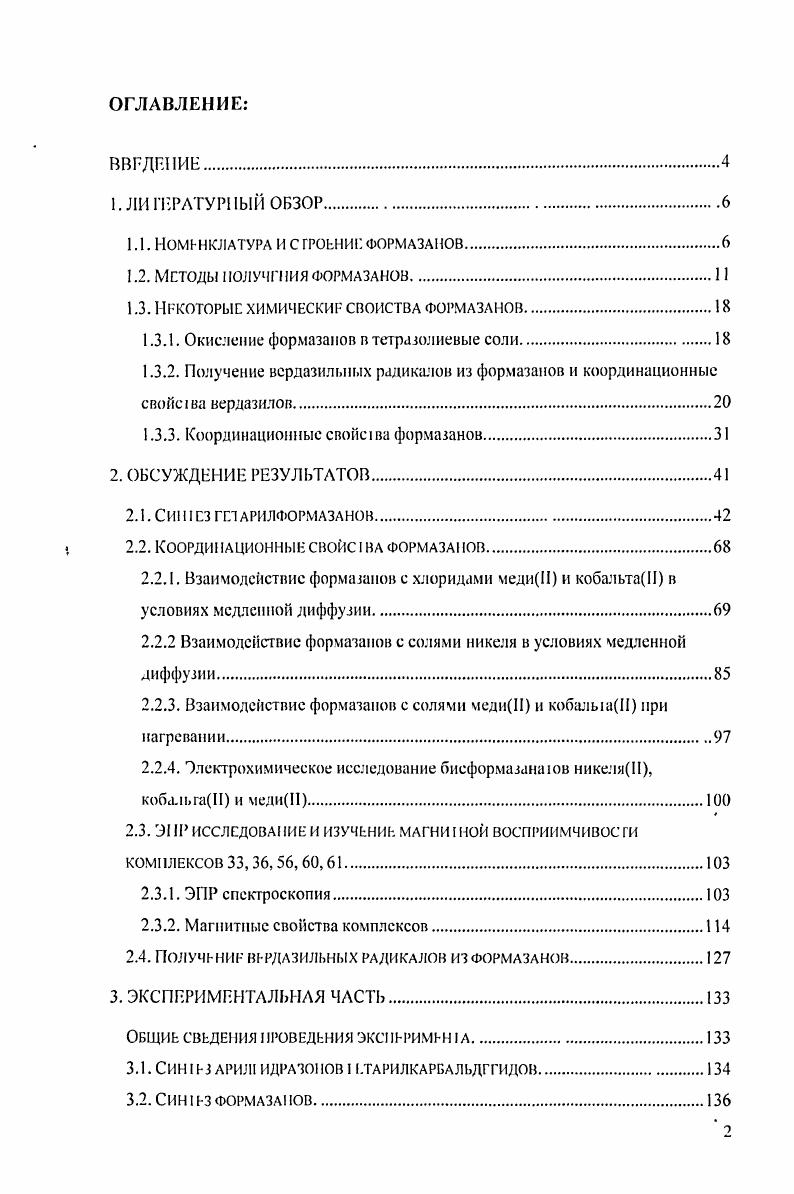 "1.1. Номенклатура и сгроениг,формазанов.