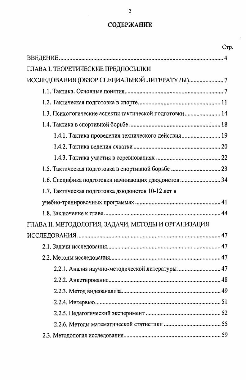 "ИССЛЕДОВАНИЯ ОБЗОР СПЕЦИАЛЬНОЙ ЛИТЕРАТУРЫ.