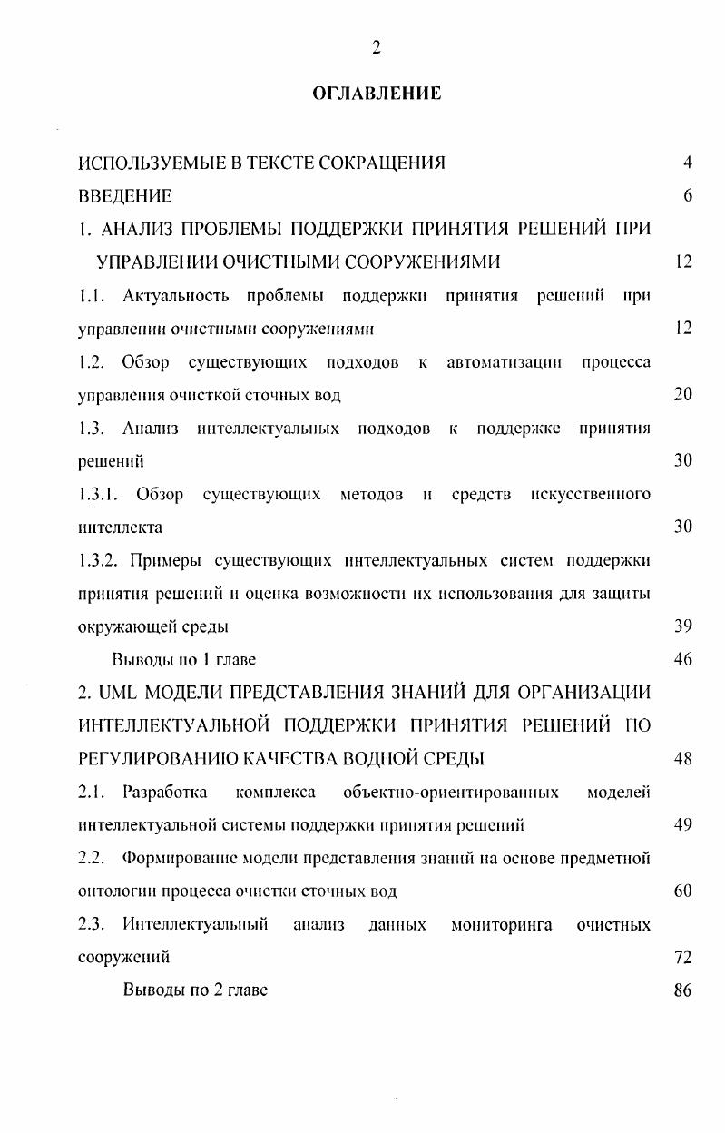 "ИСПОЛЬЗУЕМЫЕ В ТЕКСТЕ СОКРАЩЕНИЯ ВВЕДЕНИЕ