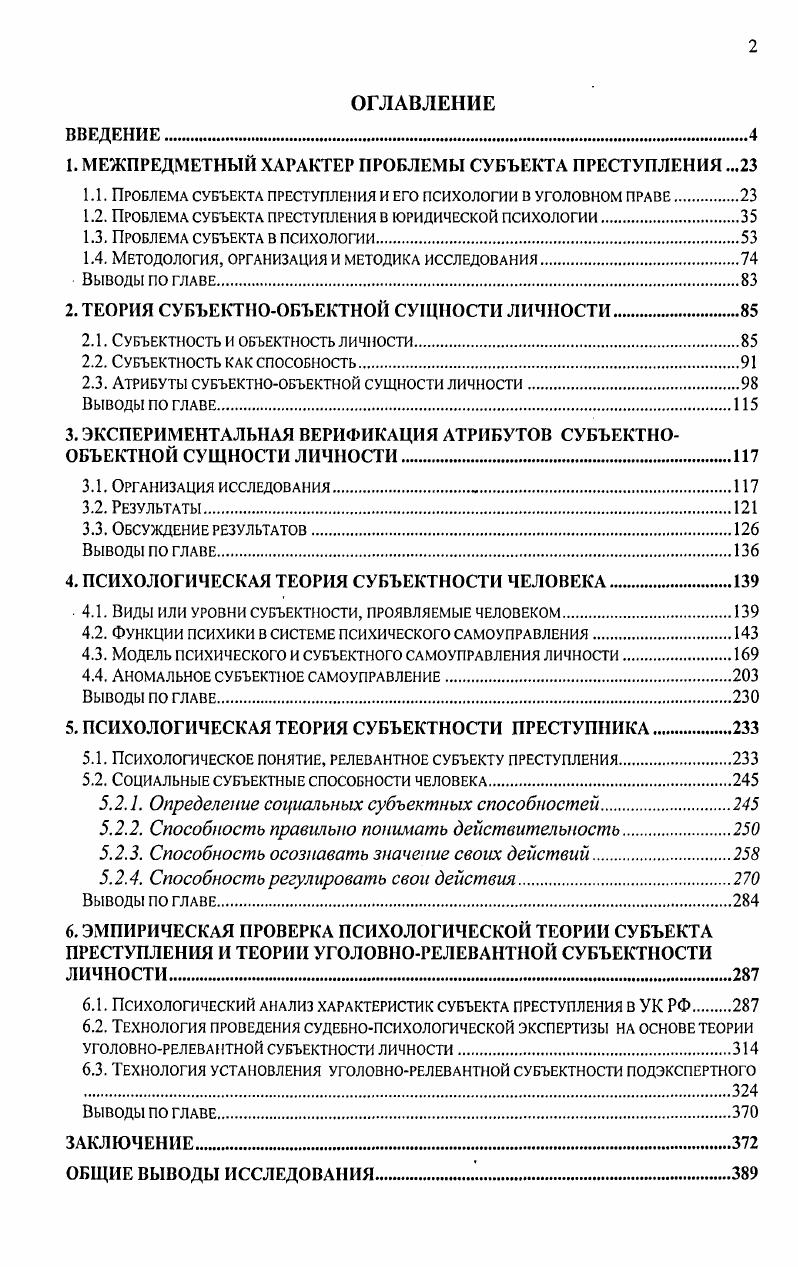 "1. МЕЖПРЕДМЕТНЫЙ ХАРАКТЕР ПРОБЛЕМЫ СУБЪЕКТА ПРЕСТУПЛЕНИЯ .