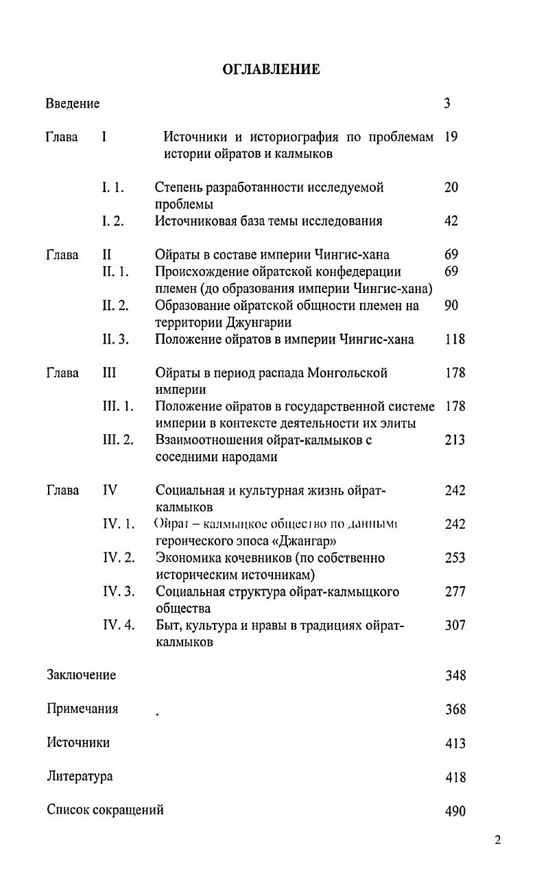 "Источники и историография по проблемам истории ойратов и калмыков