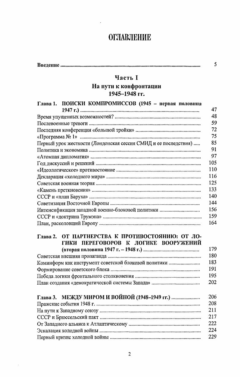 "Часть I На пути к конфронтации  гг.