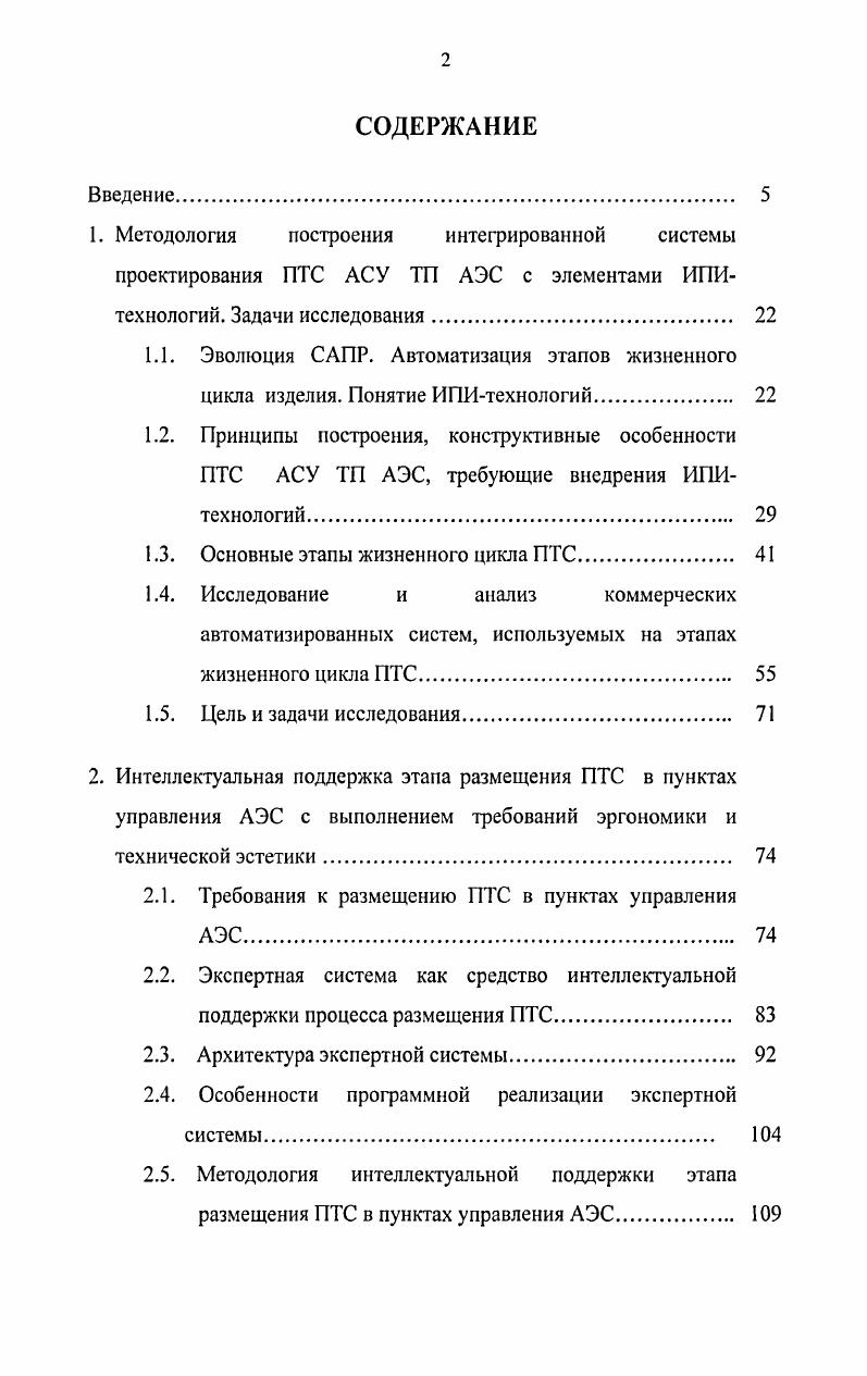 "1.1. Эволюция САПР. Автоматизация этапов жизненного