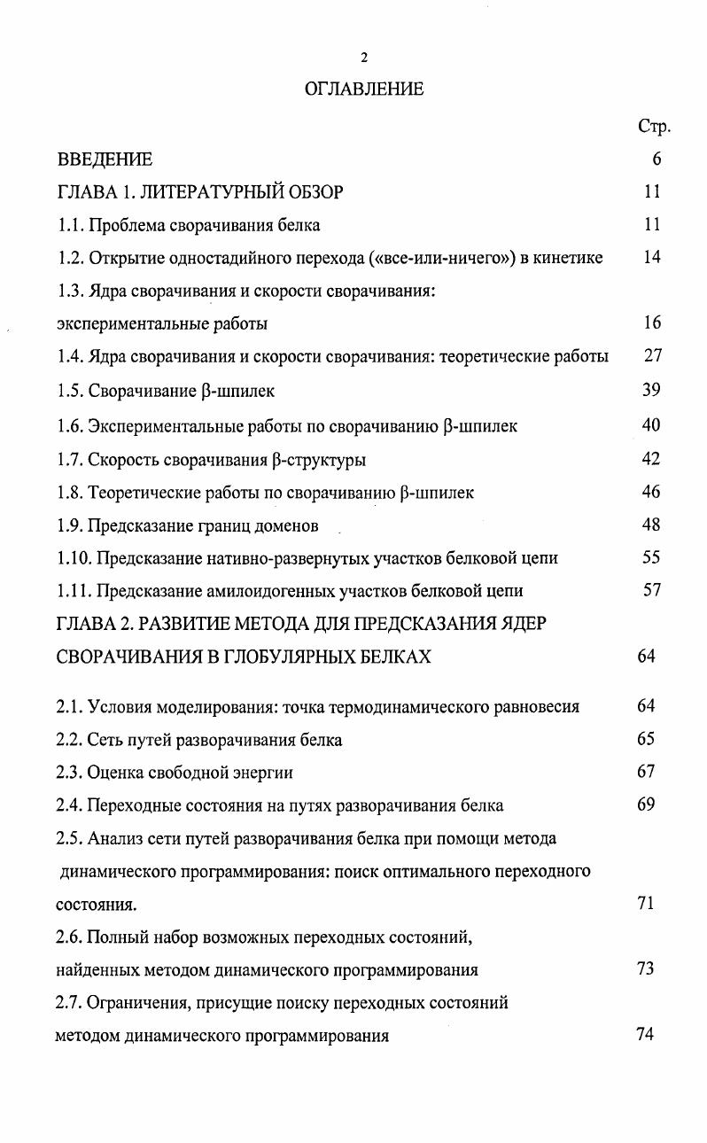 "1.2. Открытие одностадийного перехода всеилиничего в кинетике 