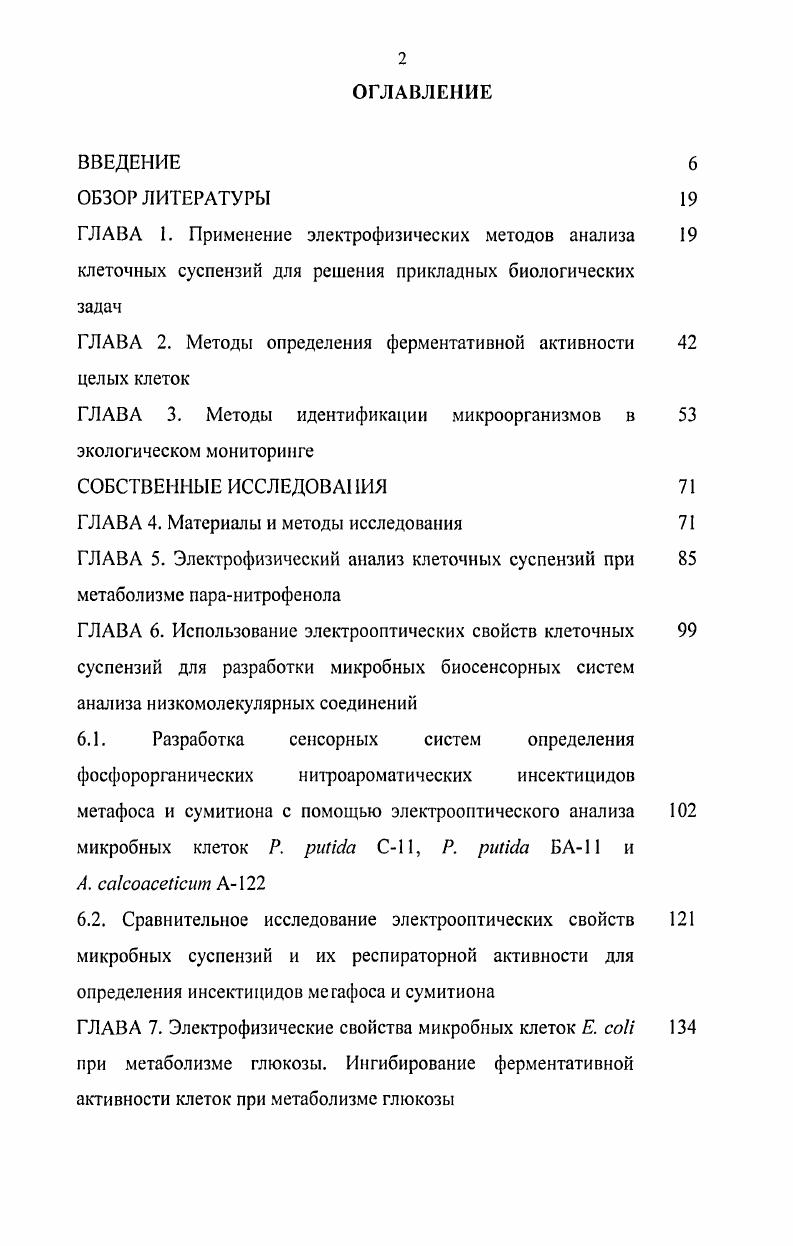 "ГЛАВА 2. Методы определения ферментативной активности целых клеток