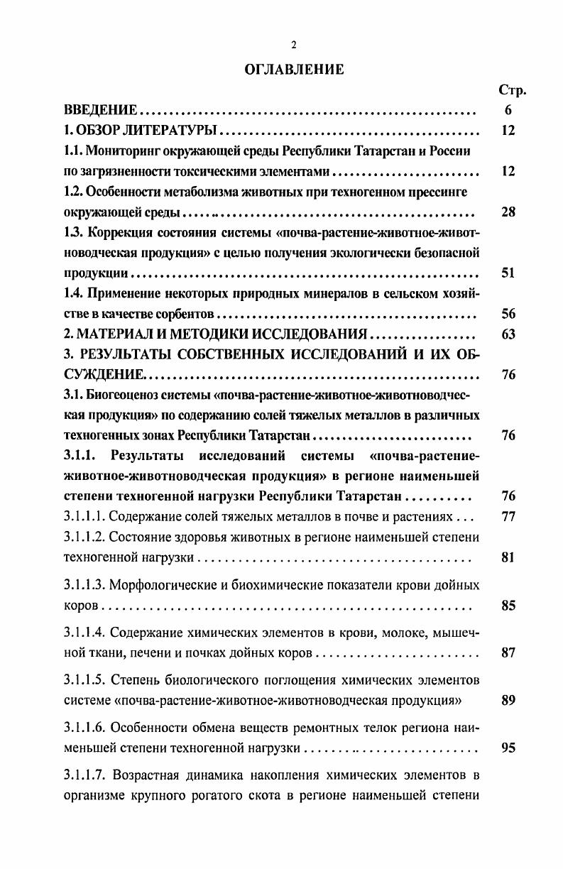"1.1. Мониторинг окружающей среды Республики Татарстан и России
