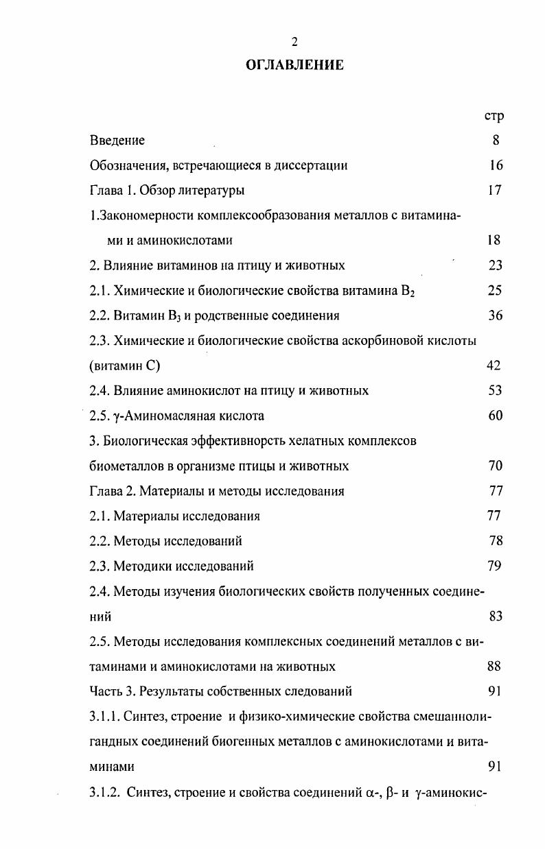 "чение и внедрение новых продуктов и препаратов биологически активных веществ микробиологического и химического синтеза, обеспечивающих повышение эффективности использования питательных веществ кормов и рационов и планом научноисследовательской работы Костромской государственной сельскохозяйственной академии по комплексной проблеме Изучение кормовых добавок и биологически активных веществ, повышающих питательность рационов и продуктивность сельскохозяйственных животных. Номер государственной регистрации 3.