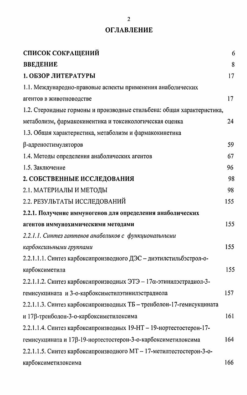 "1.1. Международноправовые аспекты применения анаболических