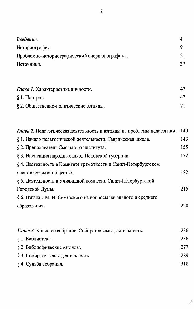 "ляли не то его нахлебников, не то его свиту . Пансион состоял в том, что в нанятой М. Кауфман А. Б. За кулисами печати отрывки воспоминаний старого журналиста Исто рический вестник. Т. 3. С. . ИРЛ И. Ф. 4,1. Цит. Тимощук В. В. Михаил Иванович Семевский. С. . ИРЛИ. Ф. 4, он. ИРЛИ. Ф. 4,он. Письма Г. Елисеева к М. Е. СалтыковуЩедрину. М., . С. . 