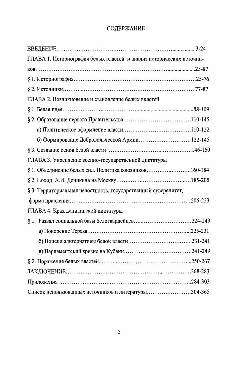 "ГЛАВА 1. Историография белых властей и анализ исторических источников.