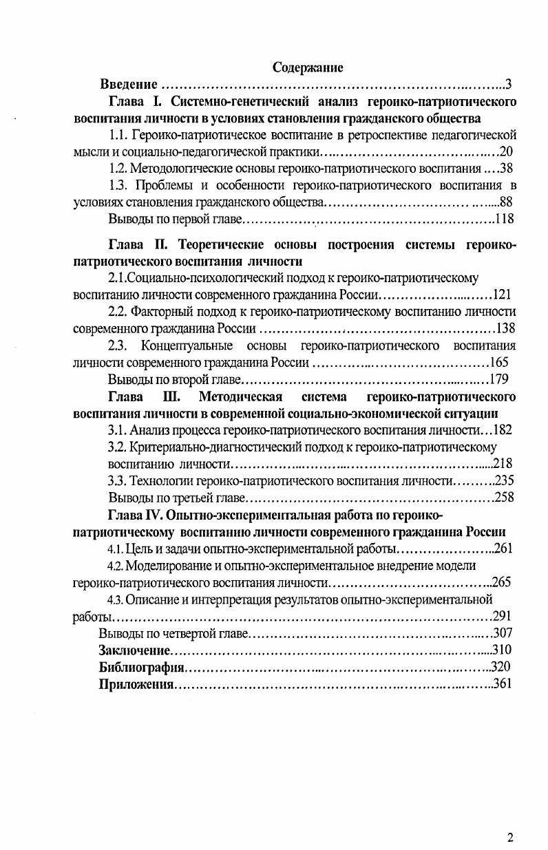 "1.2. Методологические основы героикопатриотического воспитания 