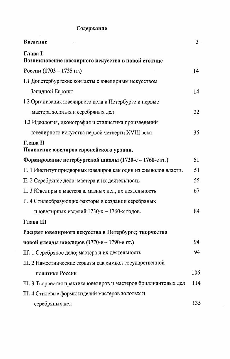 "Возникновение ювелирного искусства в новой столице России  гг.