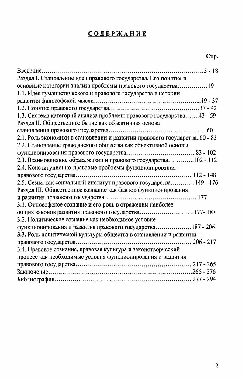 "Раздел I. Становление идеи правового государства.