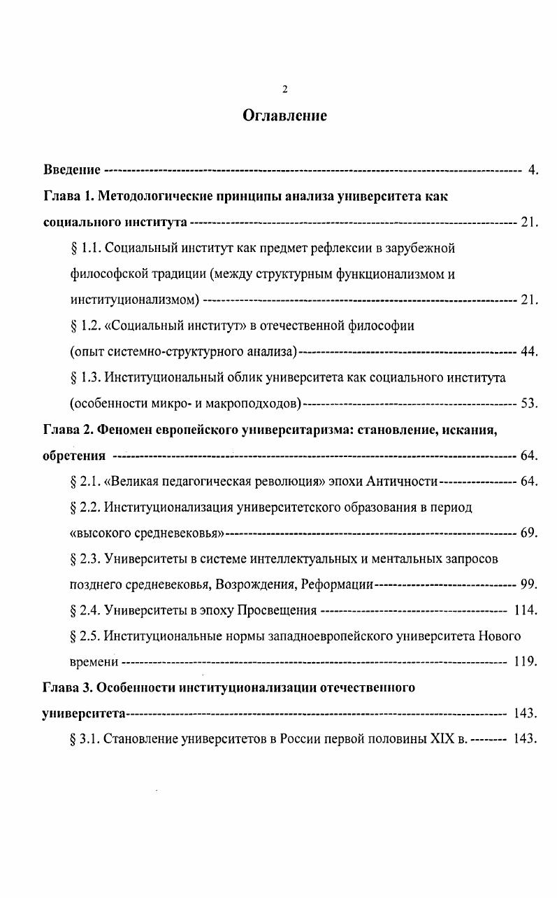 "Глава 1. Методологические принципы анализа университета как социального института.