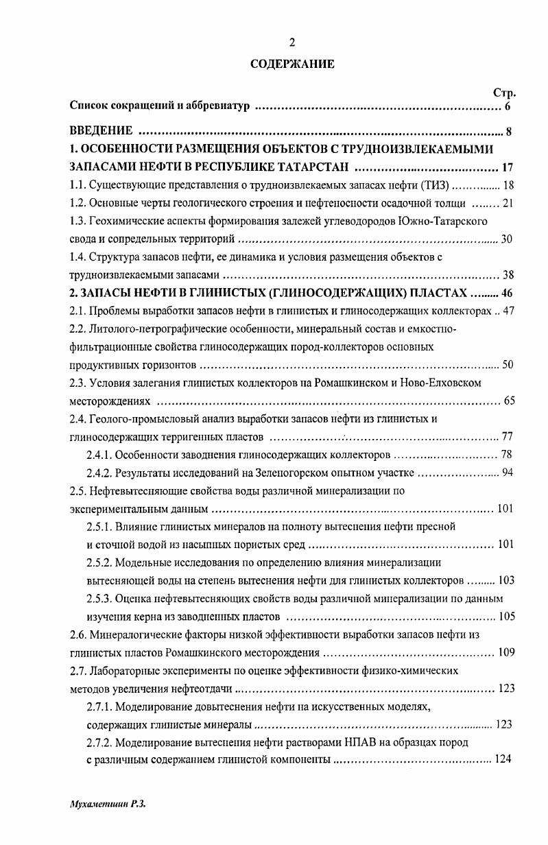 "Таблица 2. Песчаники разно и среднезернистые . Песчаники мелкозернистые и их алевритовые разности 0,0,0 3,6 . Алевролиты крупнозернистые и их песчаные разности 04 3,0 2. Алевролиты разнозернистые 0. Таблица 2. Песчаники разно и среднезернистые . Песчаники мелкозернистые и их алевритовые разности 0. Алевролиты крупнозернистые и их песчаные разности 0. Песчаники глинистоалевритовые и алевритовоглинистые 0,9,3 5,8,8 6. Алевролиты разнозернистые 0. Алевролиты глинистые глинистые разно и мелкозернистые 0 Л,0 0. Мухаметшип Р. 