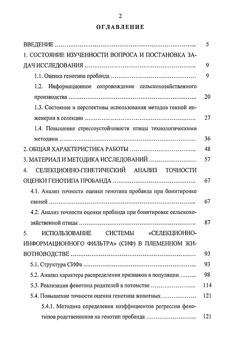 "1. СОСТОЯНИЕ ИЗУЧЕННОСТИ ВОПРОСА И ПОСТАНОВКА ЗАДАЧ ИССЛЕДОВАНИЯ. 