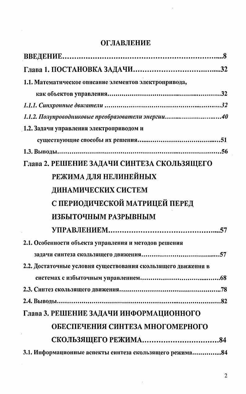 "1.1. Математическое описание элементов электропривода,